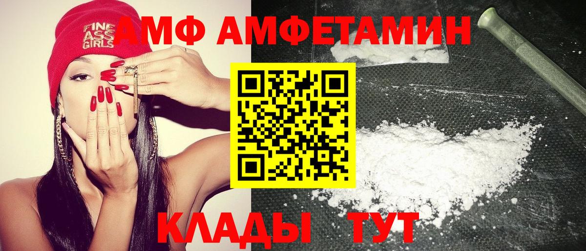 Фурманов  АМФЕТАМИН  Вход с VPN  АМФЕТАМИН Розовый 