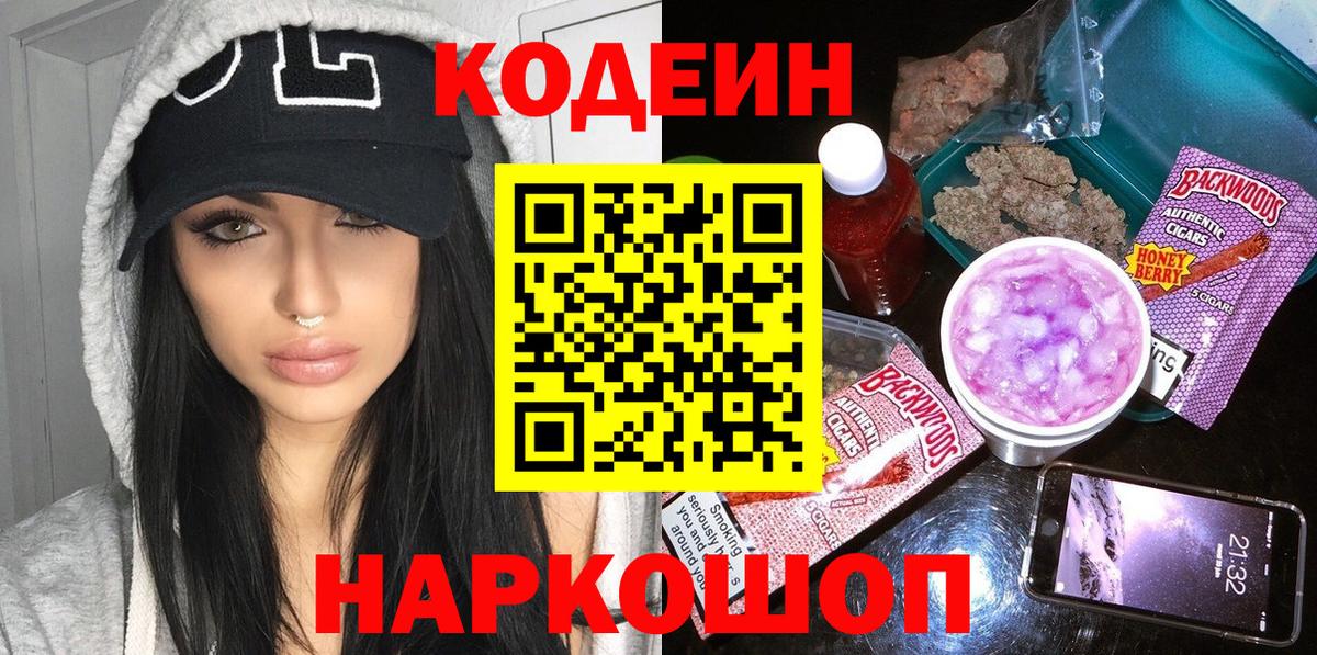 Фурманов  Codein Purple Drank  Вход с VPN 