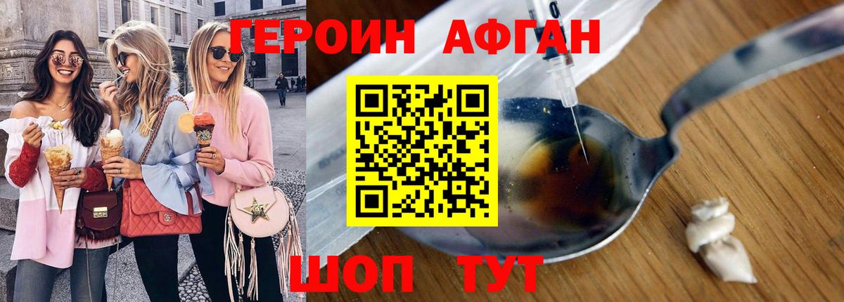 Героин белый  Вход с VPN  Фурманов 