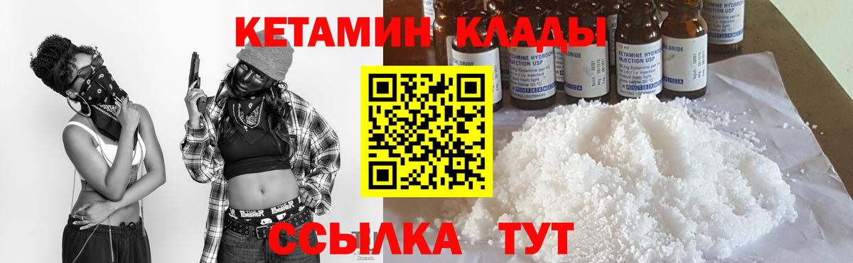 КЕТАМИН ketamine  Вход с VPN  Фурманов 